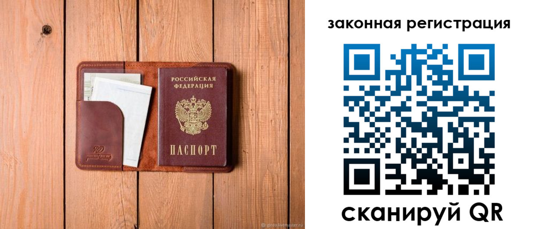 прописка законно в Истре