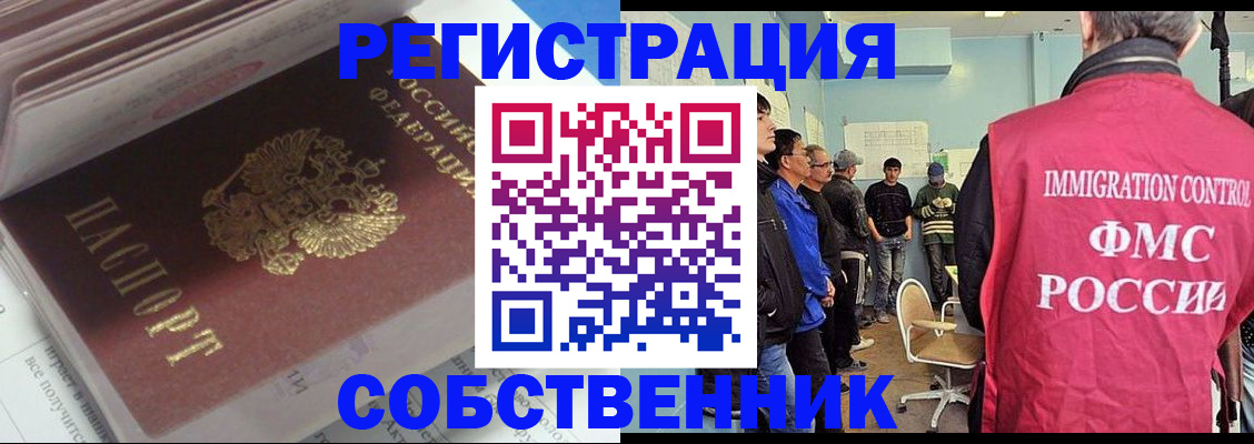 временная регистрация купить в Истре