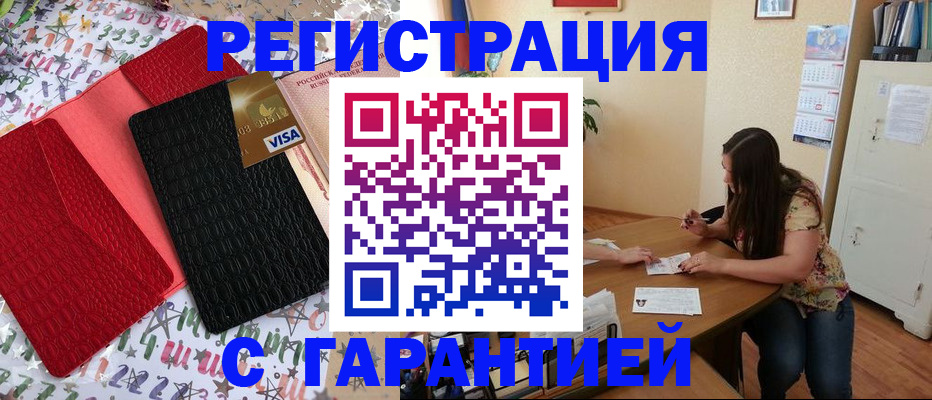 прописка гарантия в Истре