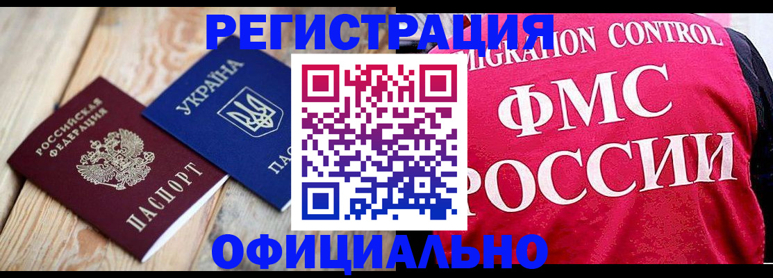 прописка штамп в Истре