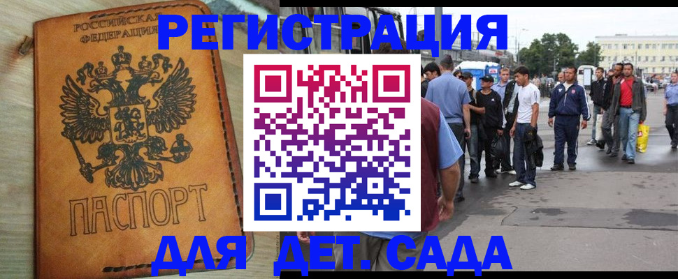 прописка иностранных граждан в Истре